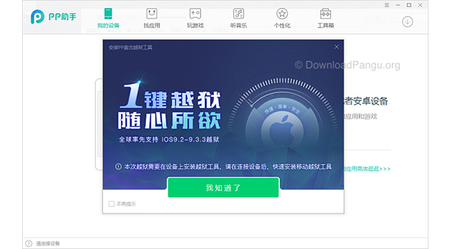 How To Jailbreak iOS 9.3 With PPHelper - iOS 9.3 Jailbreak